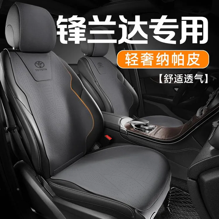 适用于23款丰田锋兰达座套座椅套领先版坐垫豪华版座垫车用品大全