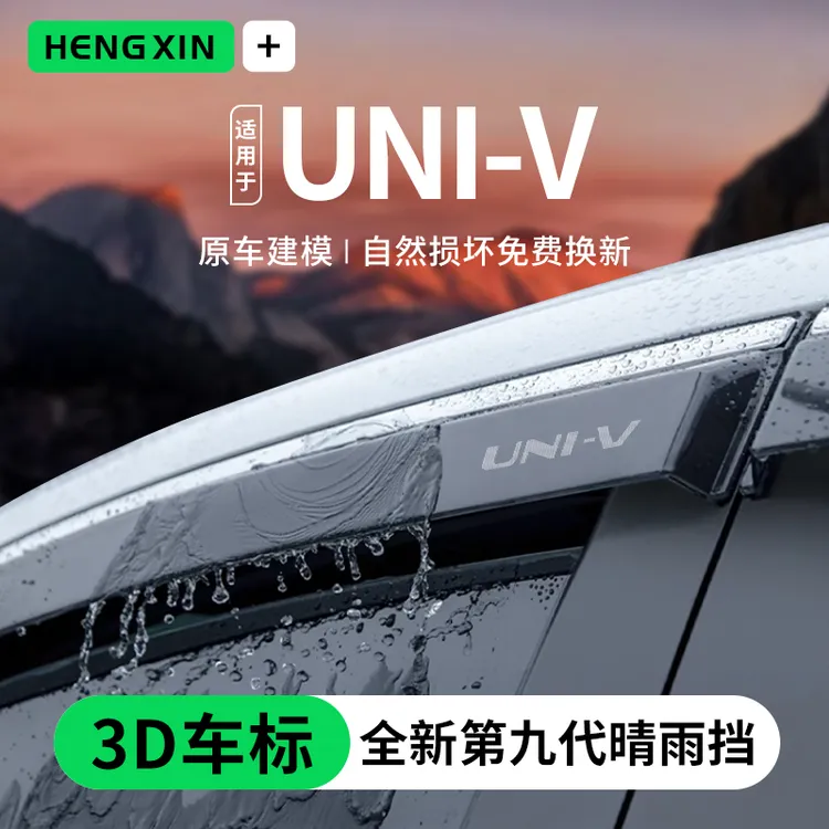 适用于长安UNIV改装UNIK配件UNIT专属智电iDD晴雨挡雨板车窗雨眉