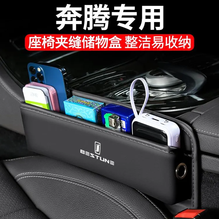 恒心适用奔腾B70/X40/X80汽车夹缝S车载座椅装饰储物盒车载