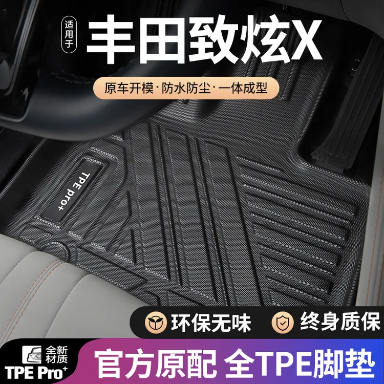 丰田致炫x脚垫全包围YARiS L适用于13-24款地毯面环保防水TPE脚垫