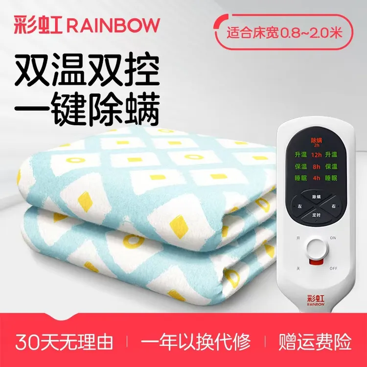 彩虹单人双人电热毯双温双控被窝除潮除螨取暖保暖家用宿舍电褥子