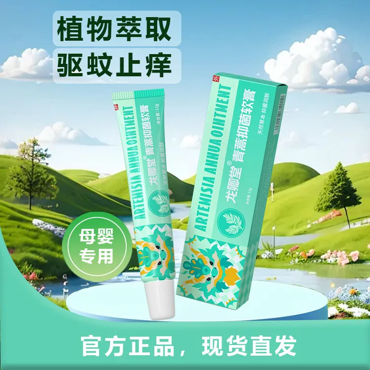 龙卿堂青蒿抑菌软膏天然草本母婴级护理户外防蚊虫消包止痒舒缓