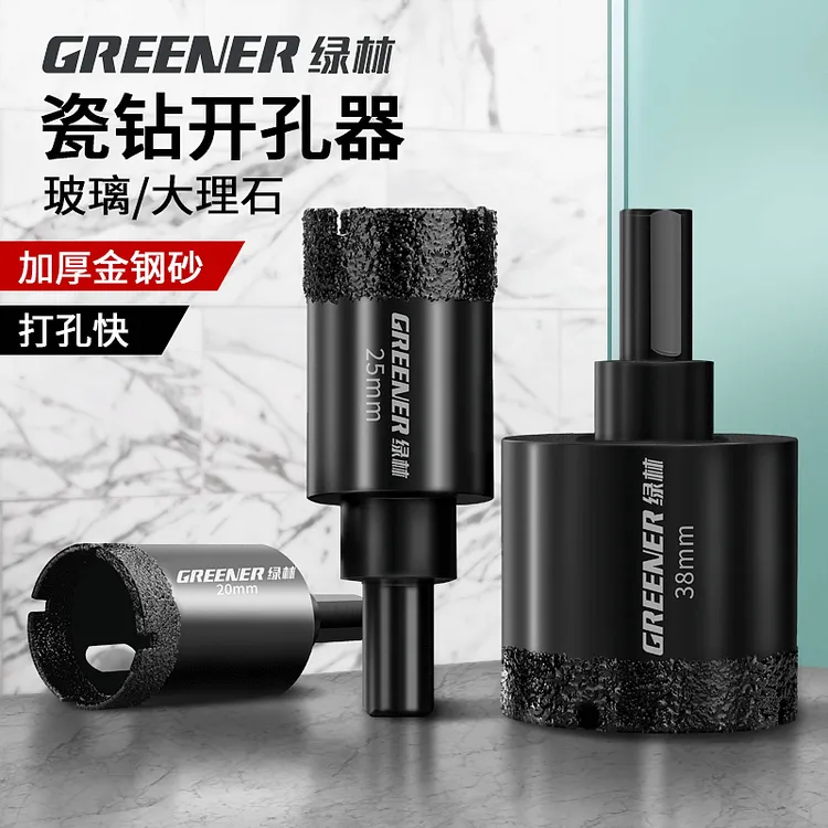 GREENER/绿林瓷砖打孔钻头玻璃开孔器大理石材陶瓷干打全瓷砖磁砖