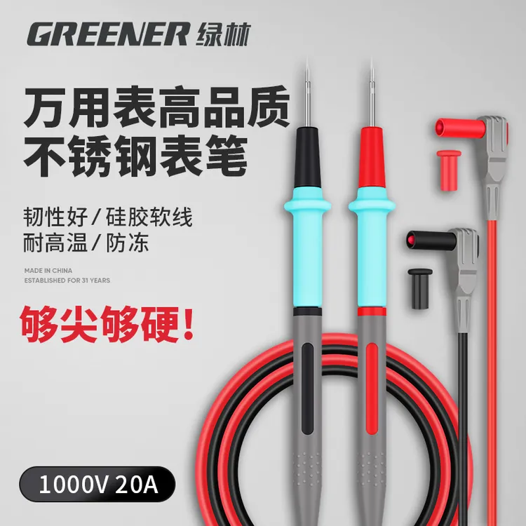 GREENER/绿林万用表表笔探针特尖插头通用电笔钢针硅胶线测试笔