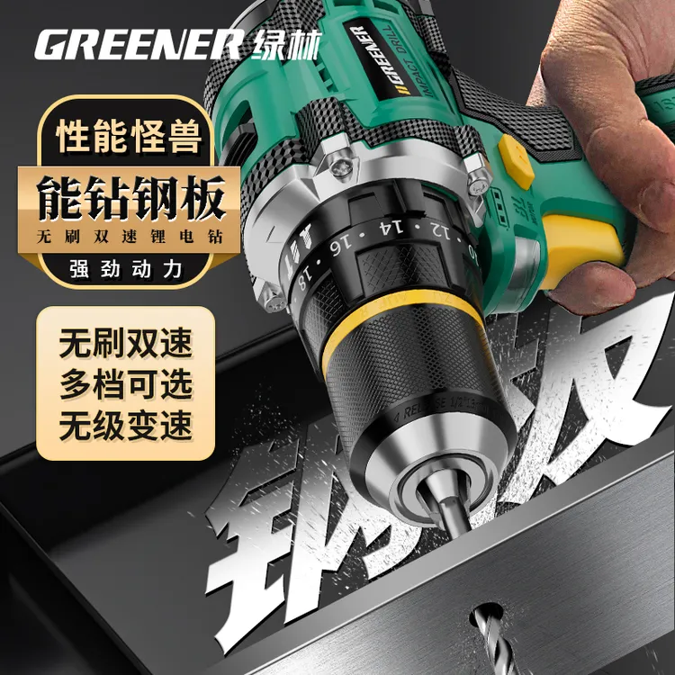 【绿林小钢炮】GREENER纯铜无刷锂电钻手电钻充电打孔带冲击锂电钻
