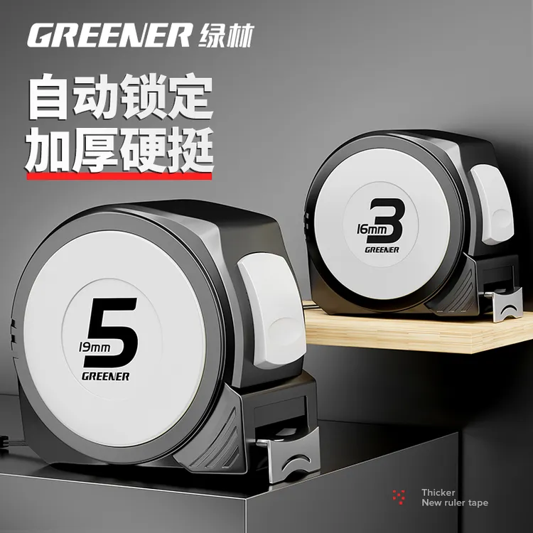 GREENER/绿林钢卷尺加厚硬5米10米尺子高精度测量不锈钢耐磨盒尺