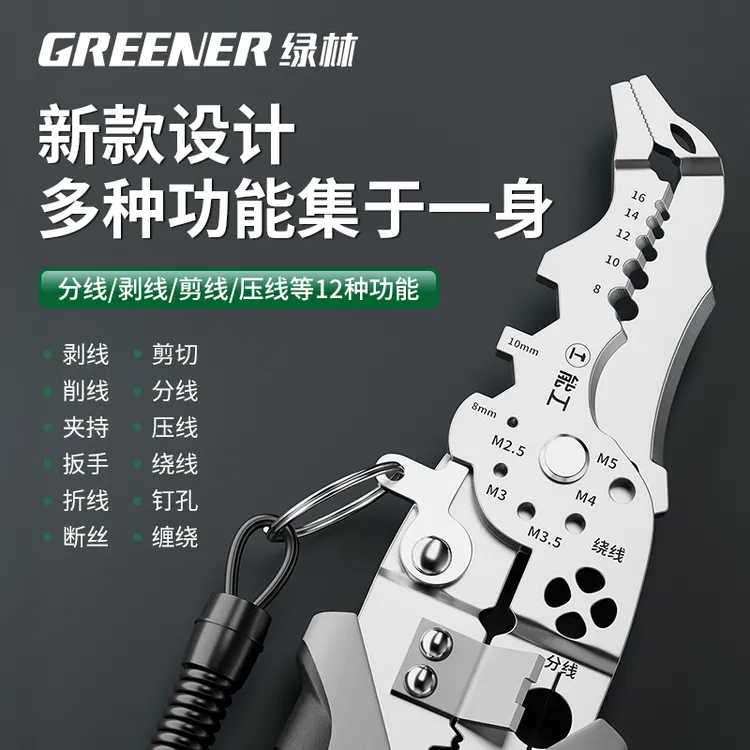 GREENER/绿林新款21合一多功能电工剥线钳钳子弯头剥线神器剪线钳