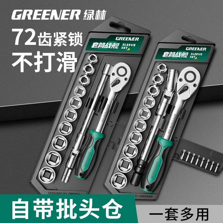 【套筒战舰】绿林棘轮套筒扳手外六角套管快速扭力扳手汽修工具套装
