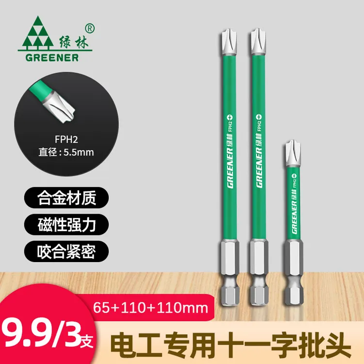 GREENER/绿林电工专用批头手柄十一字电动强螺丝批钨钢插座批头