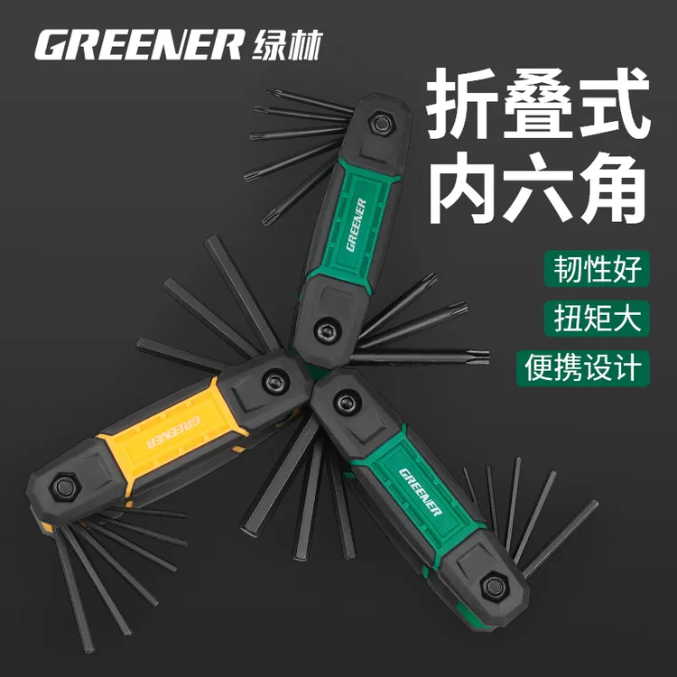 GREENER/绿林折叠内六角扳手套装公英制梅花内六方扳手六角螺丝刀