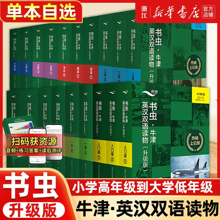 【自选】书虫升级版入门级一二三四五六级上中下系列共19套  外研社