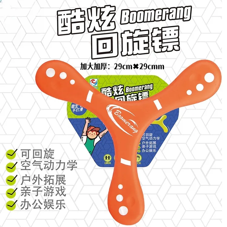 娱乐儿童软回旋镖回力标飞镖娱乐幼儿园亲子室外运动户外公园玩具
