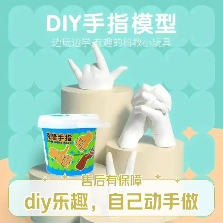 克隆手指粉模型一家三口手摸石膏大号手膜儿童模具创意纪念品玩具