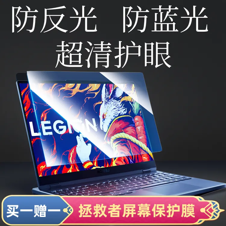 联想拯救者R9000P屏幕膜Y7000P保护膜Y9000P电脑磨砂防辐射R7000P