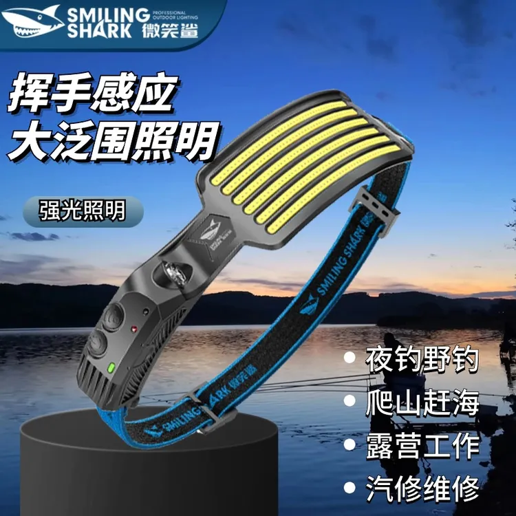 【微笑鲨】高亮强光感应头灯夜钓野钓专用长续航充电钓鱼感应灯0123