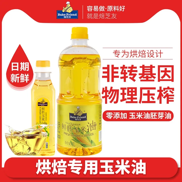 焙芝友烘焙玉米油蛋糕专用油家用小瓶压榨色拉植物油鲜胚芽食用油