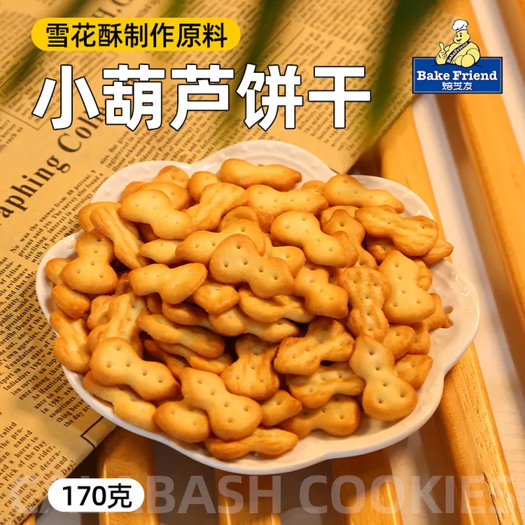 焙芝友小葫芦饼干 做雪花酥专用饼干小奇福日式圆 棉花糖烘焙材料