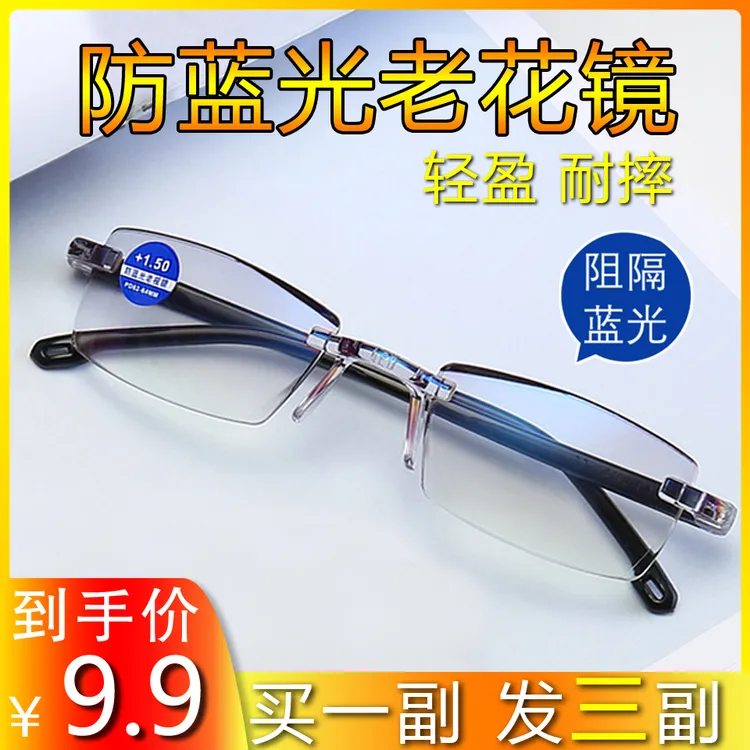 【3副】防蓝光老花镜无框设计老花眼镜超轻老年男女通用耐摔护目