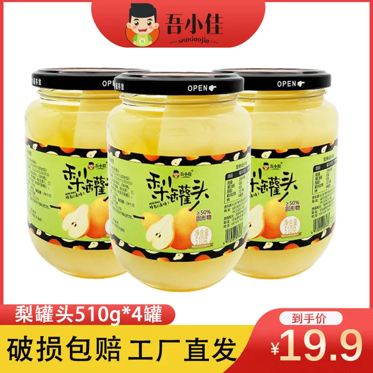 沂蒙山雪梨黄桃罐头510g/罐汤汁清亮口感爽脆到手4罐自己视频