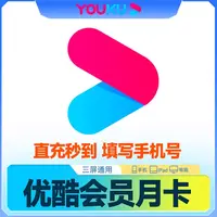 优酷会员vip月卡一周季卡7天一天优酷视频会员一月【自动充值到账】