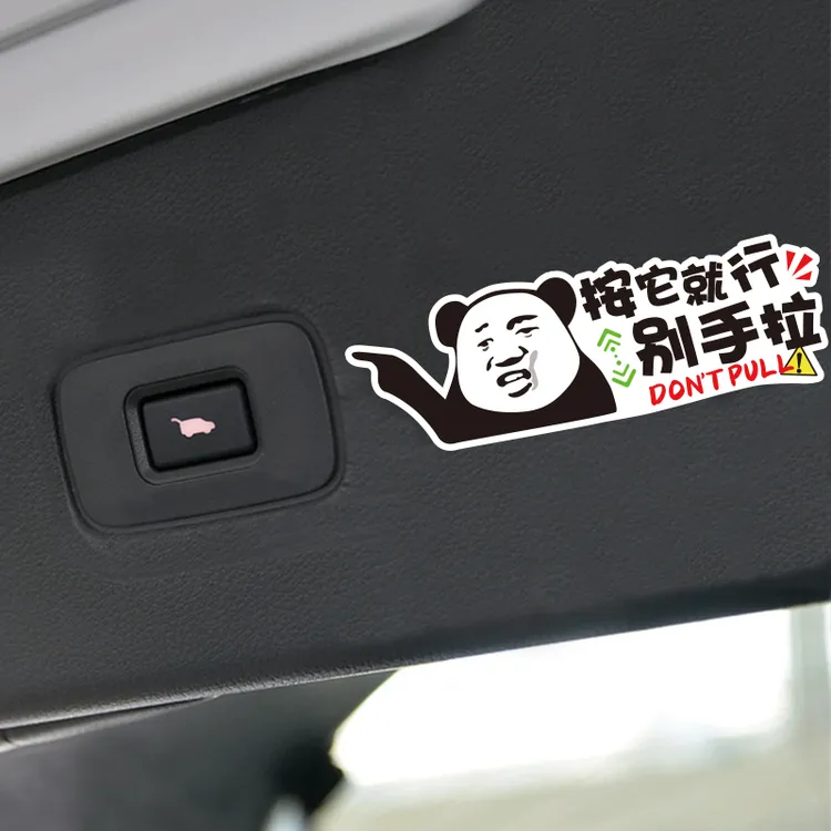 创意搞笑电动尾门贴纸请勿手拉警示车贴自动门提示后备箱装饰车贴