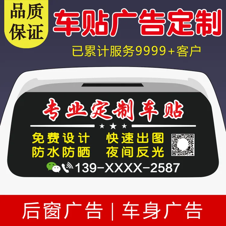 广告定制文字车贴纸车友会logo汽车后档贴定做设计车身拉花后窗贴