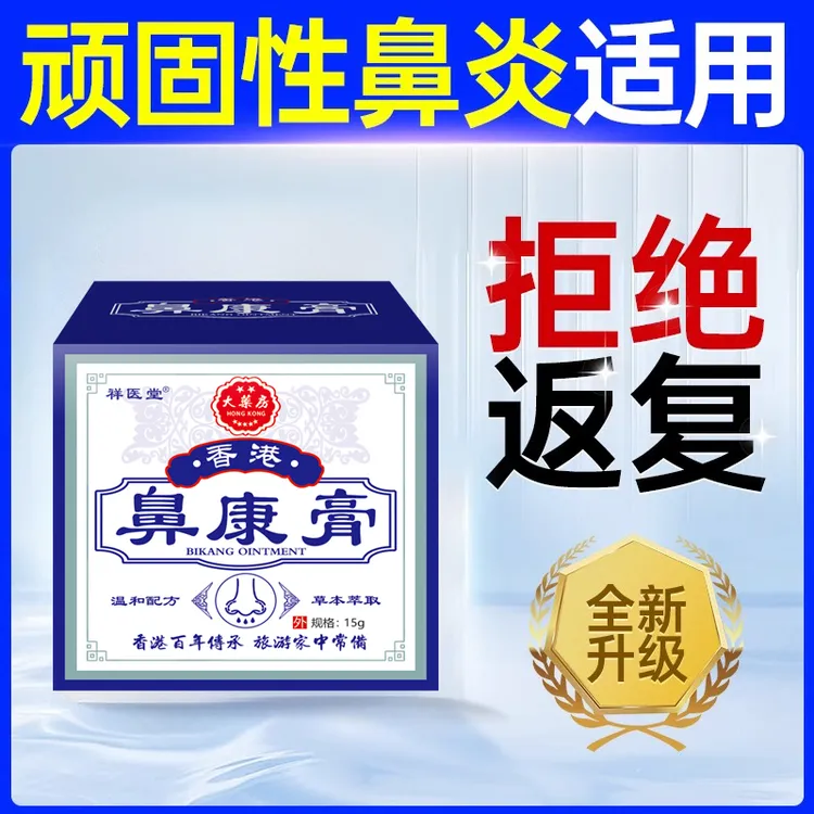【香港正品】鼻康寳老少皆宜四季通用涂抹草本膏