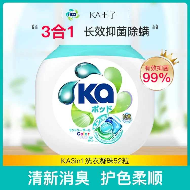 【山姆超市同款】ka洗衣凝珠52粒进口3合1持久留香洗衣液珠除菌除螨