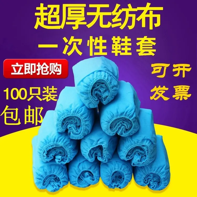 一次性家用室内无纺布特厚磨防尘防滑成人鞋套家用室内一次性加厚