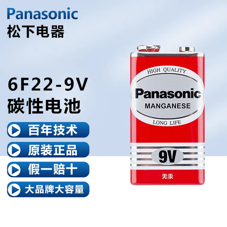 原装松下9V方形碳性电池烟雾报警器万用表话筒扩音器吉他6F22电池