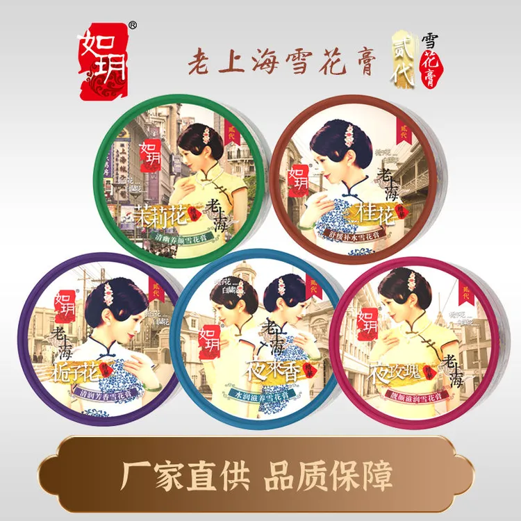 如玥老上海雪花膏滋润面霜乳液男女人情侣所有肤质补水保湿化妆品