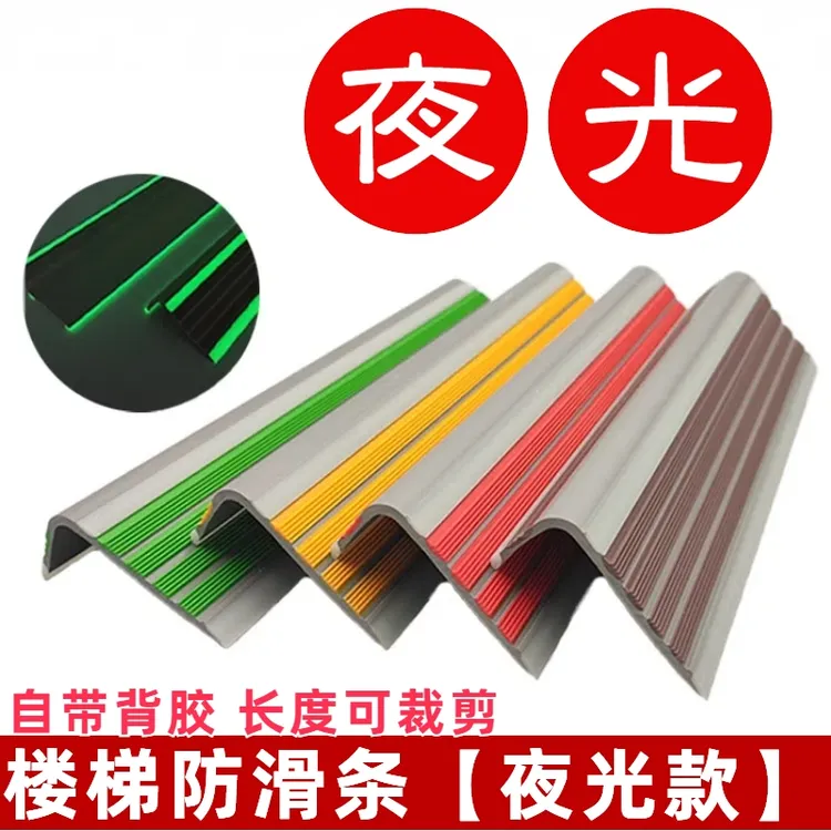 【夜光款】新款楼梯台阶防滑条包边自粘pvc室外幼儿园踏步防滑贴