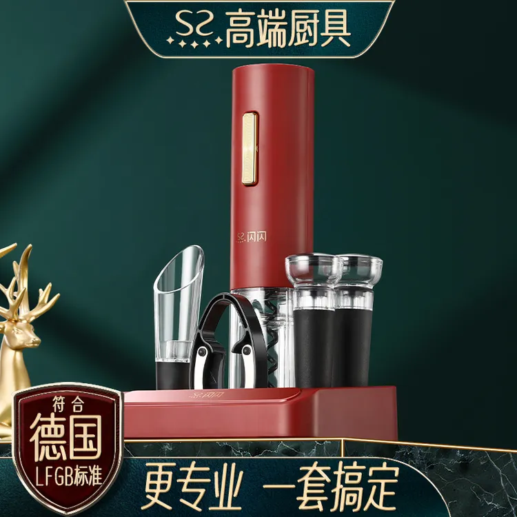 闪闪红酒开瓶器全自动家用葡萄酒启瓶器高档开酒器多功能充电套装