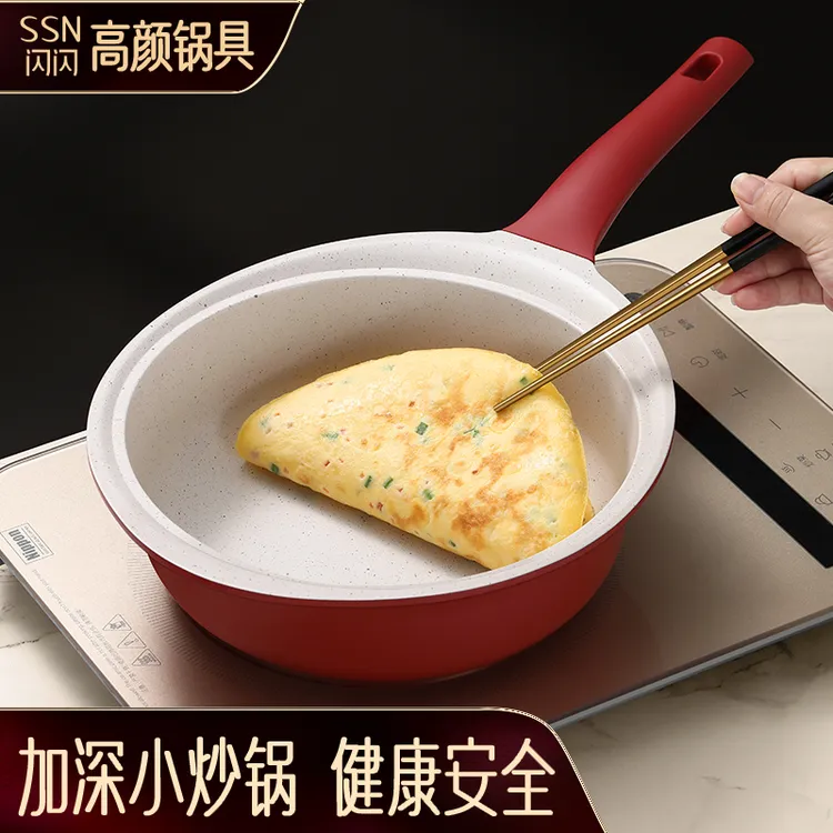 两用迷你炒锅家用麦饭石小炒锅一人食加深煎炒平底锅不粘锅电磁炉