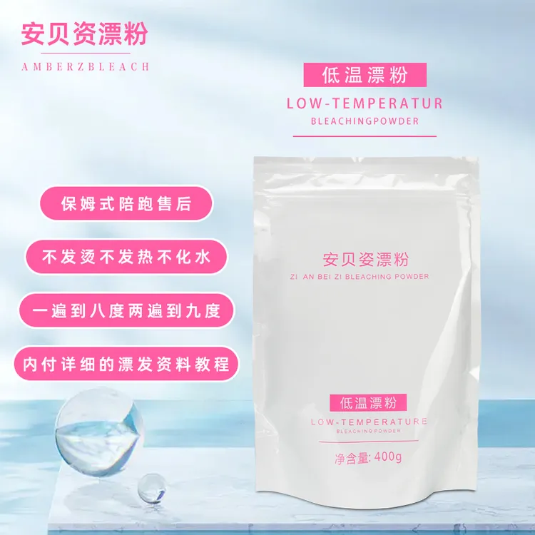 安贝资低温袋装漂粉拍一发五包发廊退色专用褪色粉清新便携式褪色