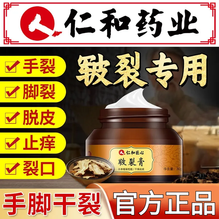 仁和匠心皲裂膏防裂膏手脚后跟干裂滋润脚底防冻裂护手霜滋润保湿