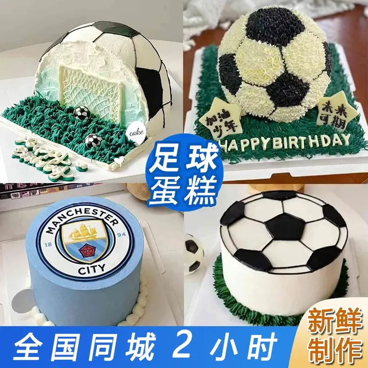 男孩青少年足球生日蛋糕网红创意定制附近全国同城免费配送货上门