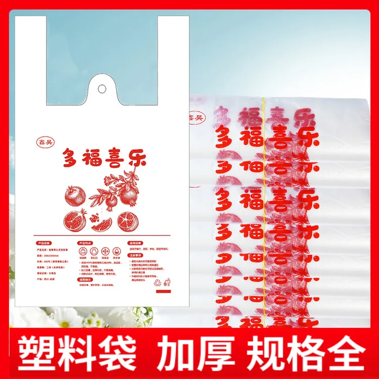 30x50cm加厚购物方便袋家用 办公 购物方便袋背心袋厂家批发