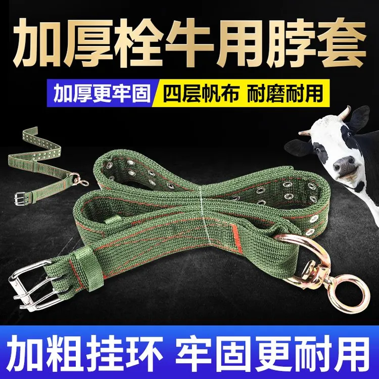 牛脖套加厚耐磨牵牛绳子牛颈圈套绳育肥牛脖圈养牛场羊狗套套脖子