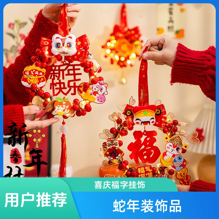 祝福室内喜庆泡沫毛绒财源广进新年挂饰装饰2025蛇年春节福字挂件