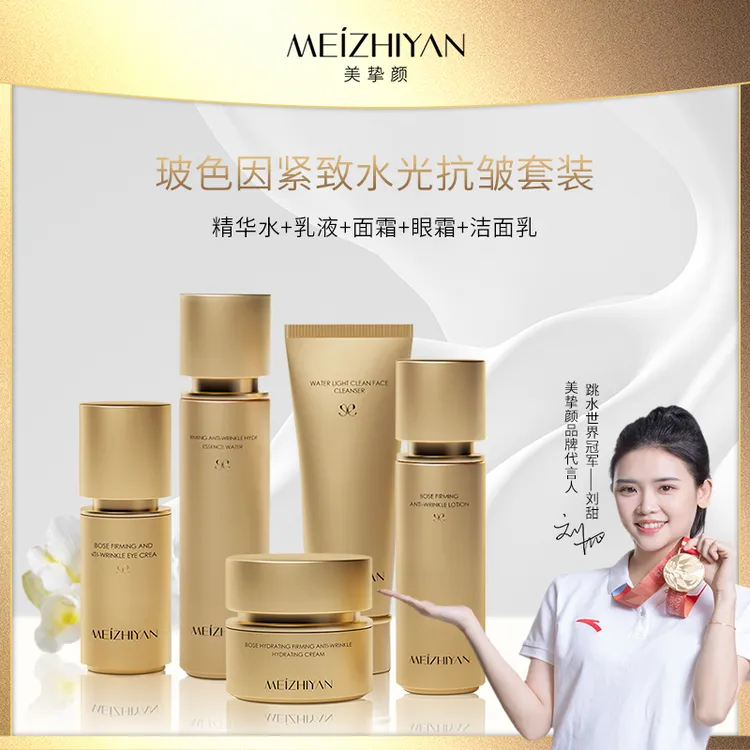 美挚颜玻色因抗皱紧致套装【精华水+乳液+面霜+眼霜+洗面乳】