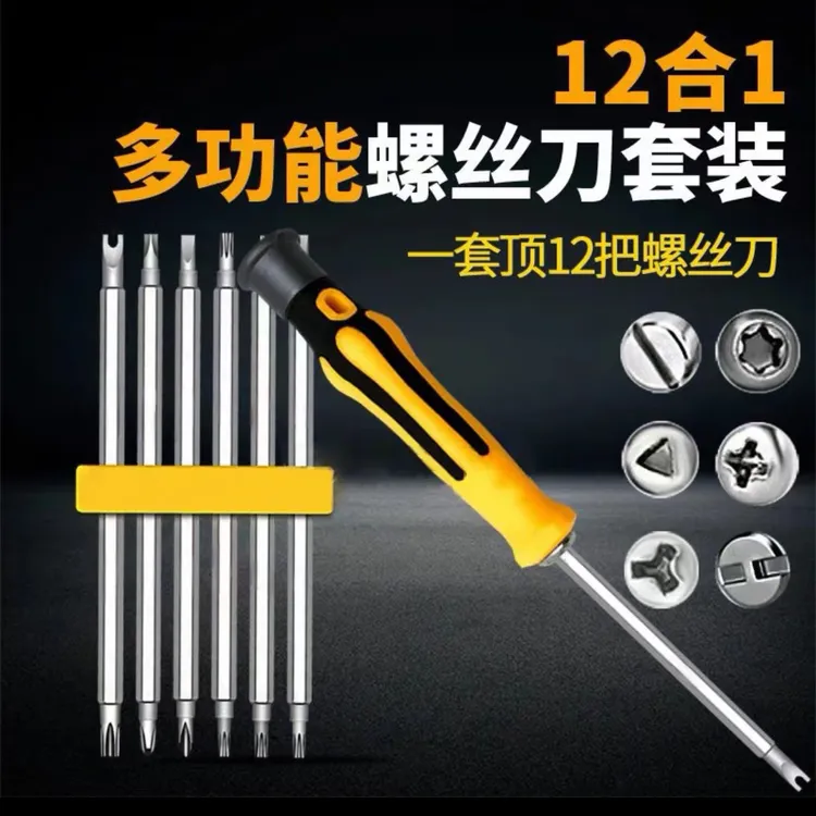 【粉丝福利】多功能螺丝刀插排插座小号厨房小工具套装
