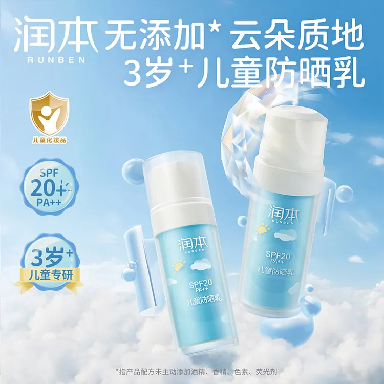 润本儿童防晒乳宝宝专用隔离紫外线学生防水户外防晒黑清爽水润