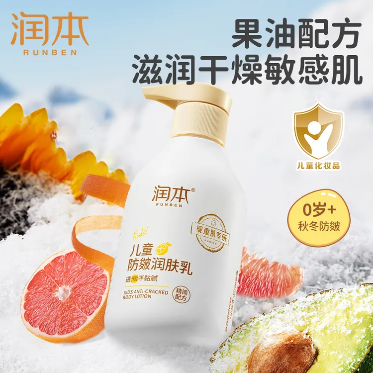 润本儿童全身润肤乳四季国货补水保湿身体乳换季不粘腻干燥防皴
