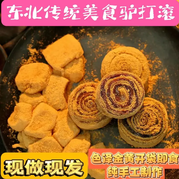 晟吉糯【驴打滚】豆面卷芝麻卷打糕450g/袋软糯老少皆宜度假