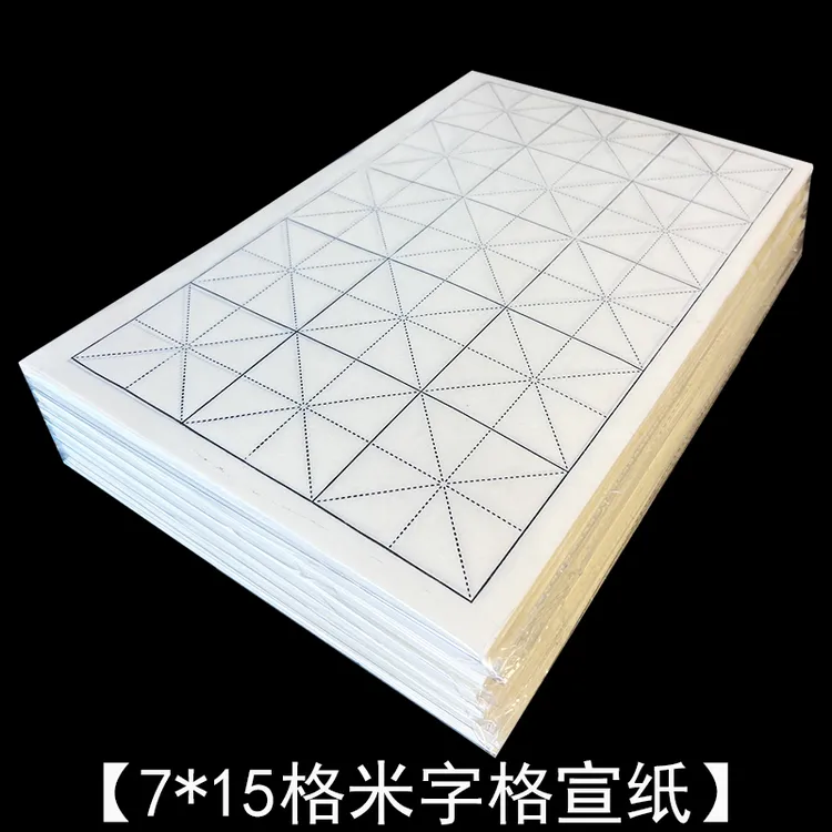 【一剪梅书法.专属】加厚宣纸米字格书法练习专用宣纸