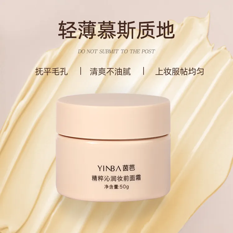 精粹沁润妆前面霜不脱妆干皮保湿提亮隐形不卡粉贴贴霜