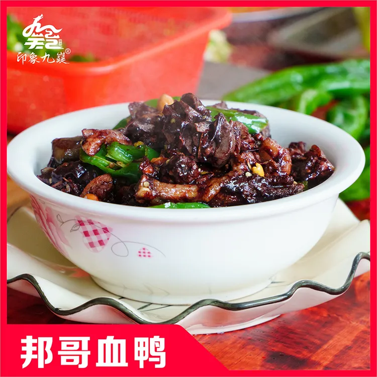 宁远血鸭 邦哥血鸭1500g  美味的血鸭 宁远特色真空包装预制锁鲜