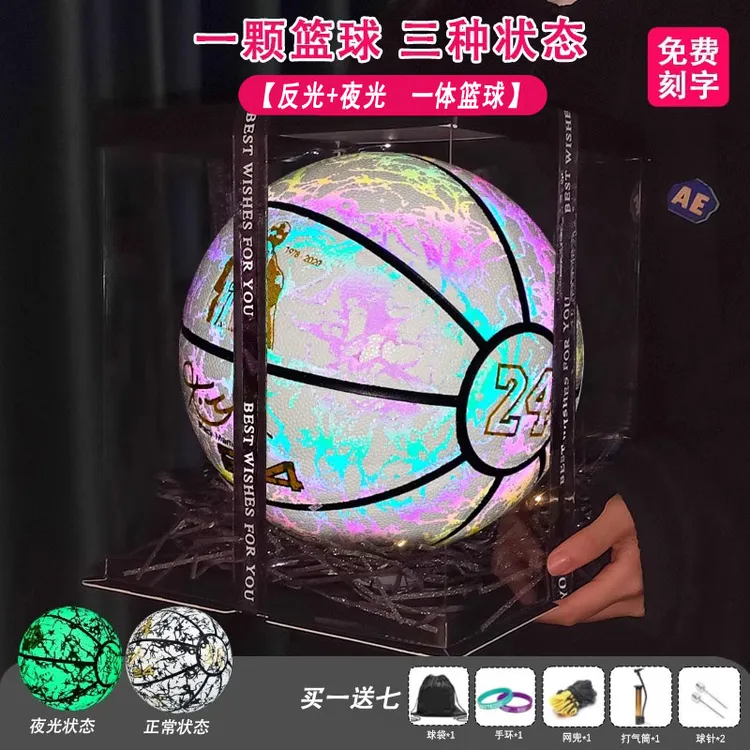 正品科比发光夜光篮球生日礼物男生反光蓝球儿童发光篮球螺旋丸