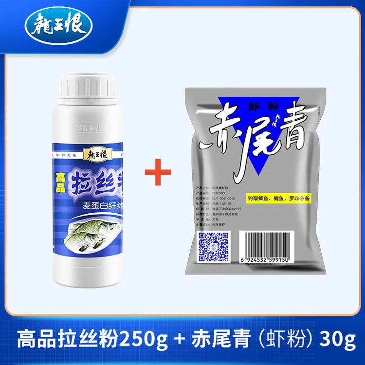 龙王恨高品拉丝粉诱鱼垂钓赤尾青鱼饵添加剂快速上鱼开饵饱满